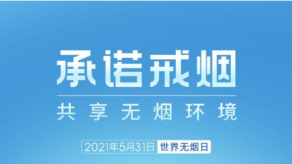 国际戒烟日 | 这些戒烟的方法你了解吗？ 