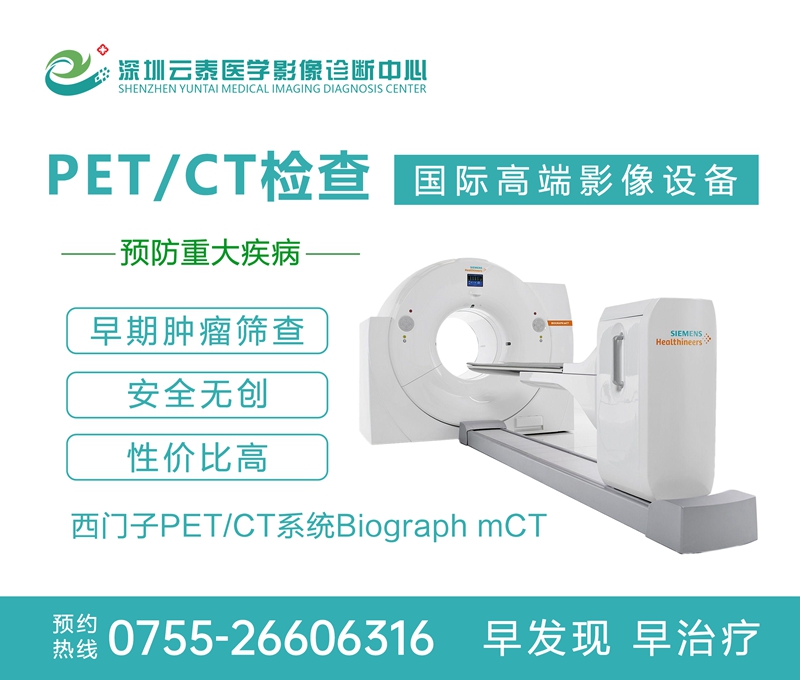PET检查宣传图_副本.jpg