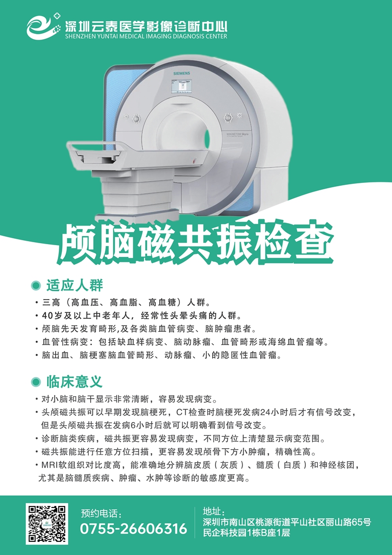 颅脑磁共振检查002_副本0.jpg