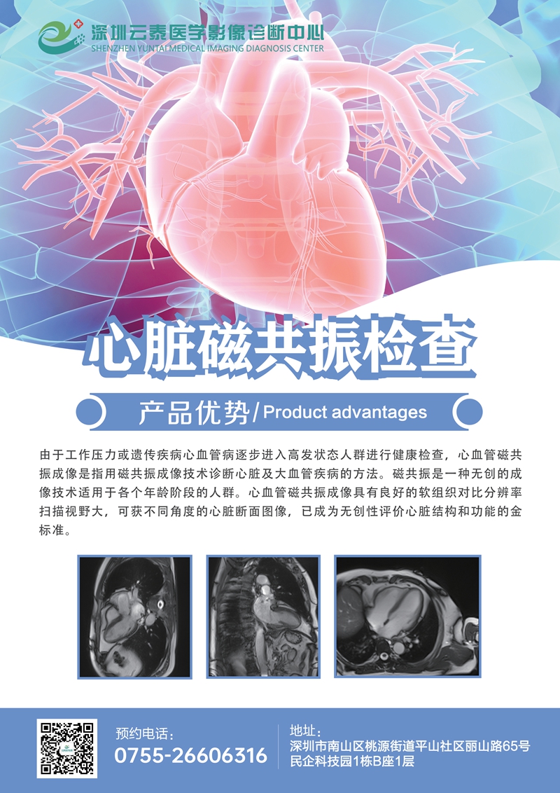 心脏磁共振成像检查001_副本.jpg