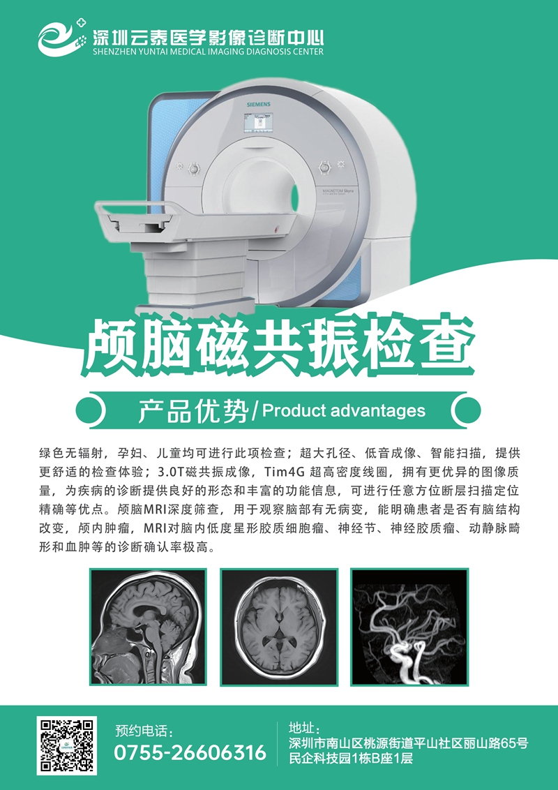 颅脑磁共振检查001_副本0.jpg