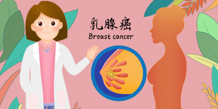 乳腺癌如此“胸险”成女性“健康第一杀手”！