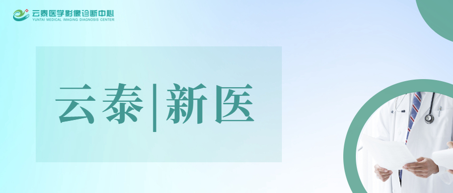 云泰新医 | 欢迎日本癌筛中心访问学者、美国耶鲁大学访问学者魏文洲教授加盟云泰医学影像